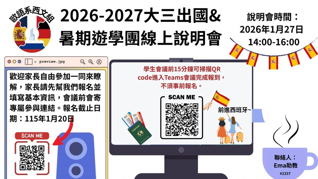 2026-2027大三出國-暑期遊學團線上說明會